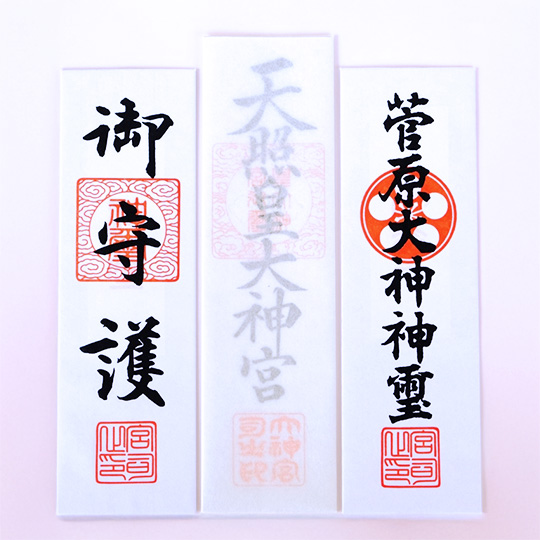 神宮大麻(中) 神社札(右) 御守護札(左)