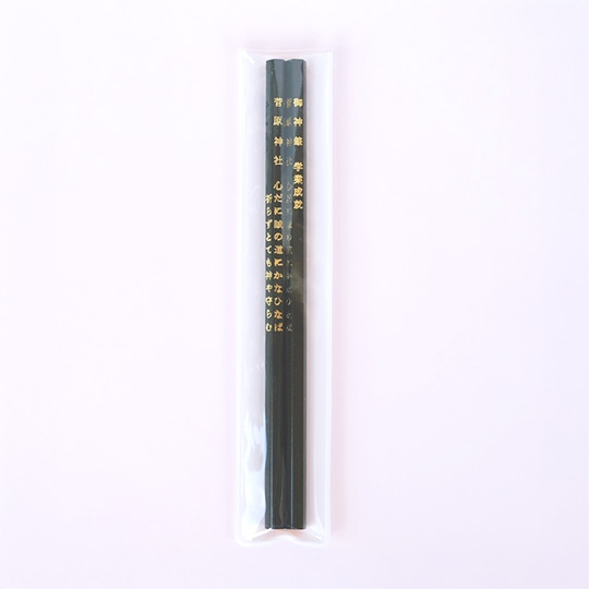 御神筆(二本組鉛筆)