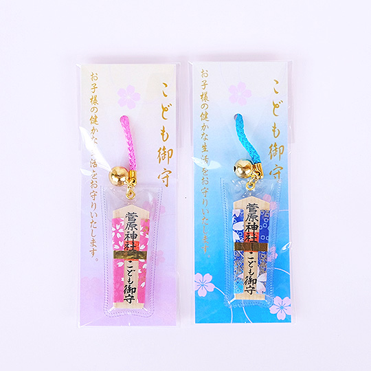 こども御守