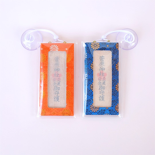 交通安全守(大)